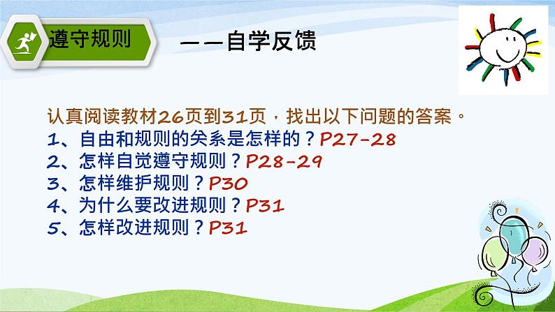 3.2《遵守规则》课件  道德与法治八年级上册02