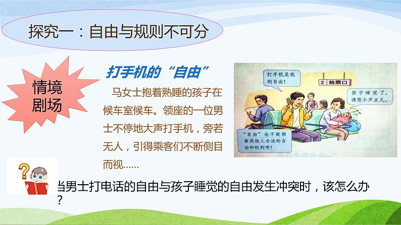 3.2《遵守规则》课件  道德与法治八年级上册03