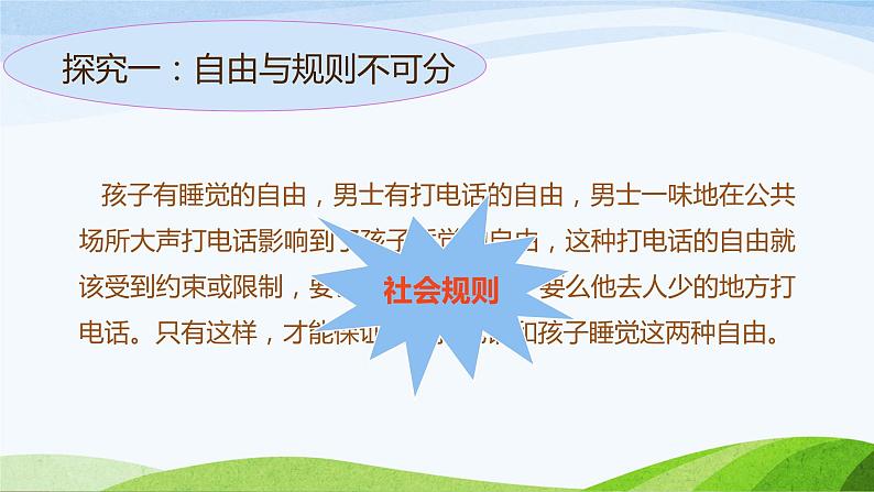 3.2《遵守规则》课件  道德与法治八年级上册04