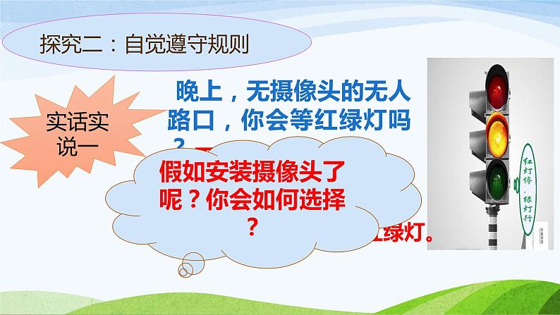 3.2《遵守规则》课件  道德与法治八年级上册06