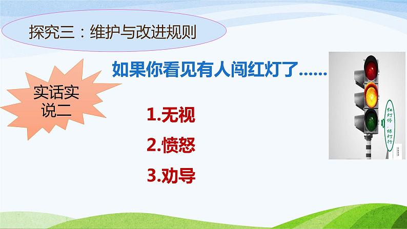 3.2《遵守规则》课件  道德与法治八年级上册08