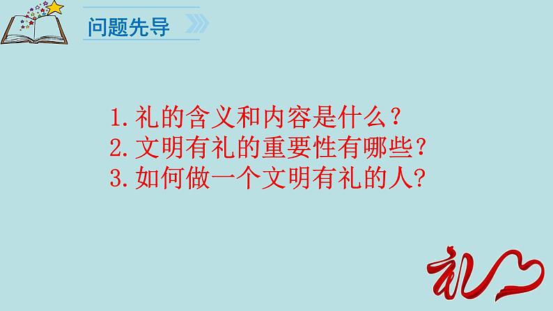 4.2 以礼待人课件  道德与法治八年级上册第3页