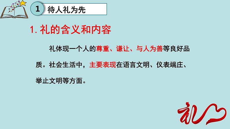 4.2 以礼待人课件  道德与法治八年级上册第4页