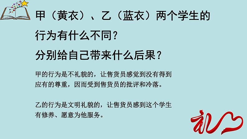 4.2 以礼待人课件  道德与法治八年级上册第8页