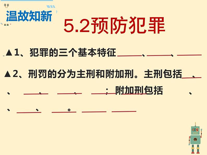 5.3善用法律3课件  道德与法治八年级上册第1页