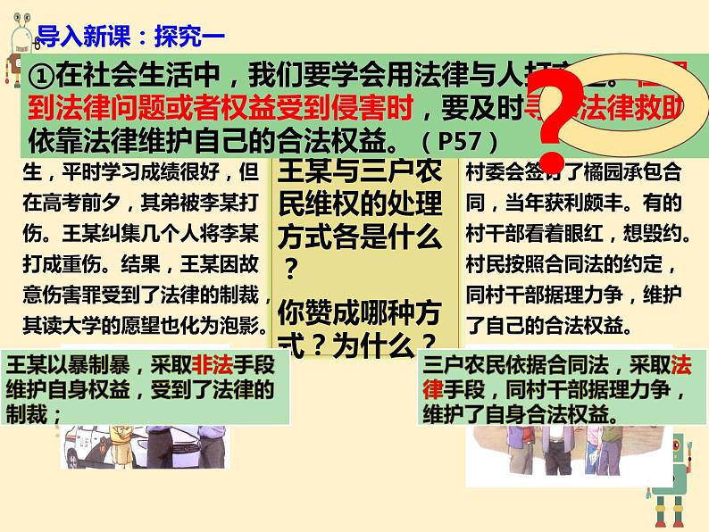 5.3善用法律3课件  道德与法治八年级上册第4页