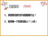 6.2 做负责任的人课件  道德与法治八年级上册