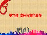 6我对谁负责 谁对我负责课件  道德与法治八年级上册