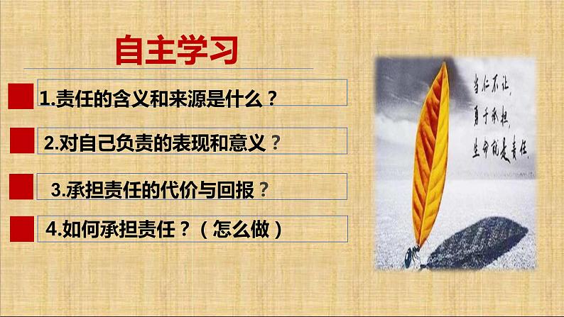 6我对谁负责 谁对我负责课件  道德与法治八年级上册02