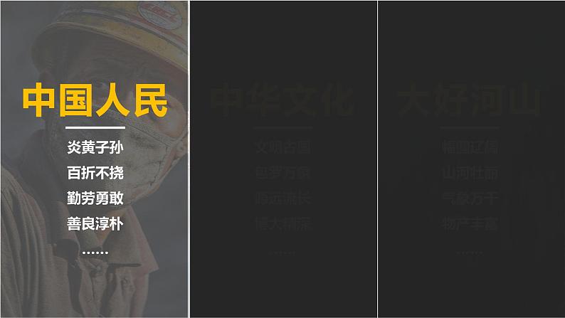 8.1 国家好，大家才会好课件  道德与法治八年级上册05