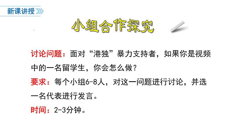 8.2坚持国家利益至上教学课件  道德与法治八年级上册03