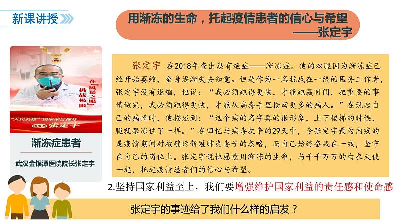 8.2坚持国家利益至上教学课件  道德与法治八年级上册07