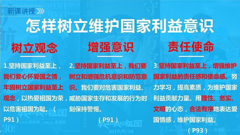 8.2坚持国家利益至上教学课件  道德与法治八年级上册08