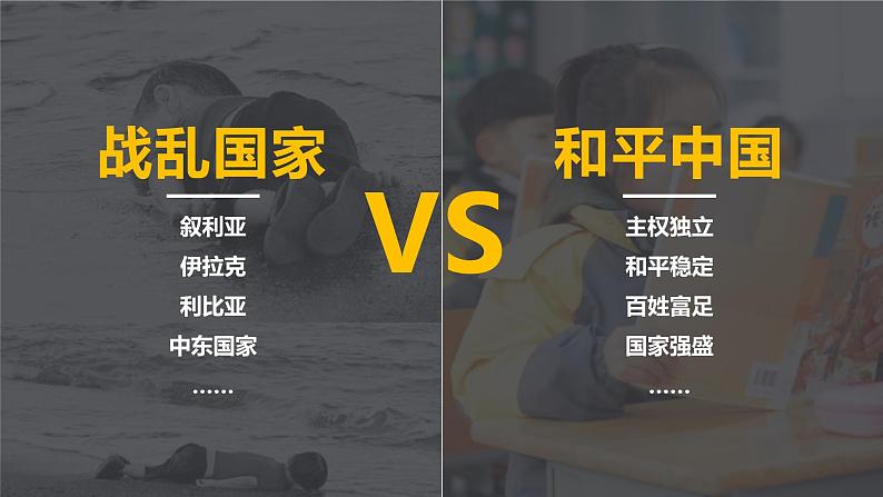 9.1 认识总体国家安全观2课件  道德与法治八年级上册第8页