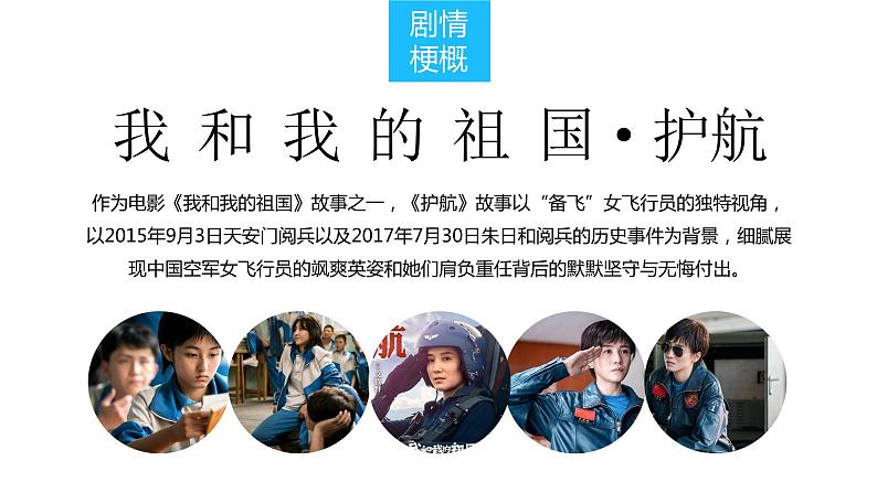 8.2 坚持国家利益至上2课件  道德与法治八年级上册第2页