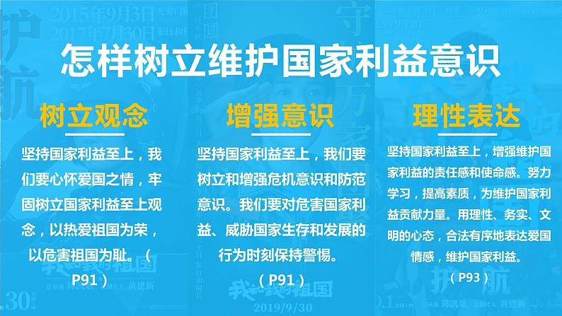 8.2 坚持国家利益至上2课件  道德与法治八年级上册第8页