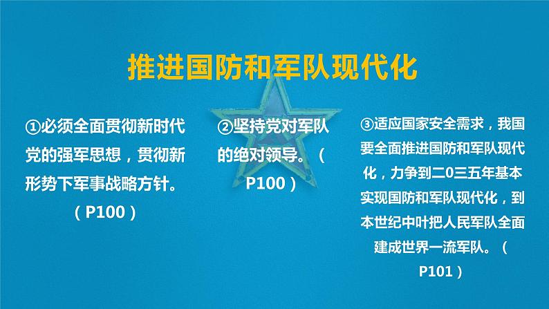 9.2 维护国家安全2课件  道德与法治八年级上册05