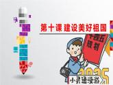 10.1 关心国家发展课件  道德与法治八年级上册