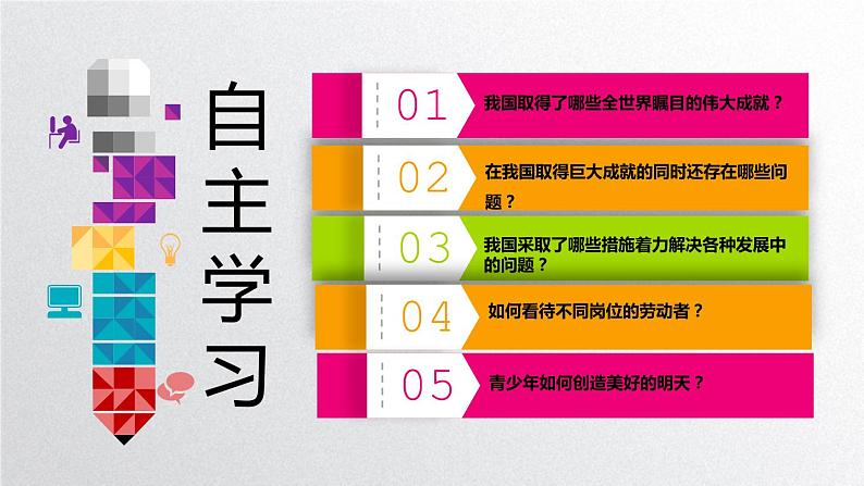 10.1 关心国家发展课件  道德与法治八年级上册02