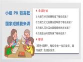 10.1 关心国家发展课件  道德与法治八年级上册