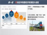 10.1 关心国家发展课件  道德与法治八年级上册