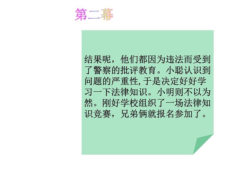 法不可违课件  道德与法治八年级上册第8页