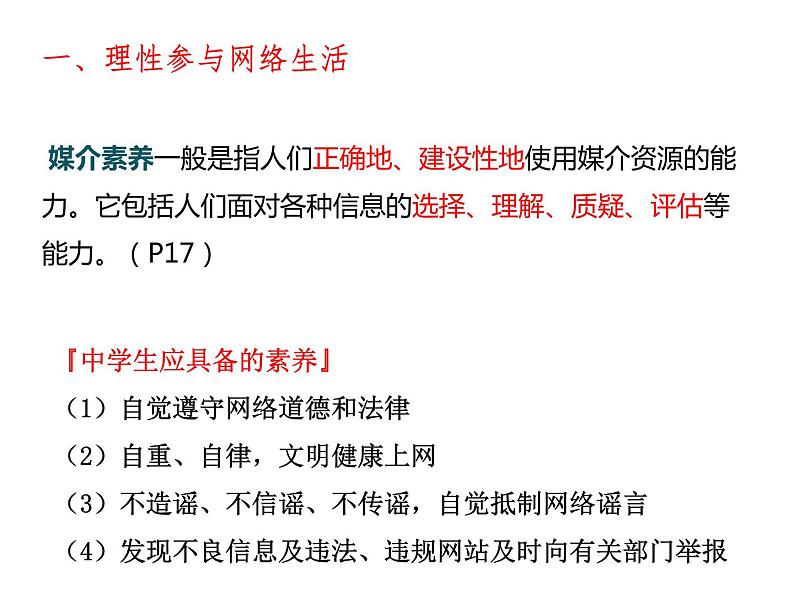 合理利用网络课件  道德与法治八年级上册第5页