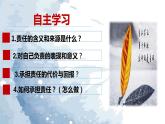 第六課 責(zé)任與角色同在課件  道德與法治八年級上冊