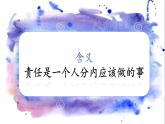 第六課 責(zé)任與角色同在課件  道德與法治八年級上冊