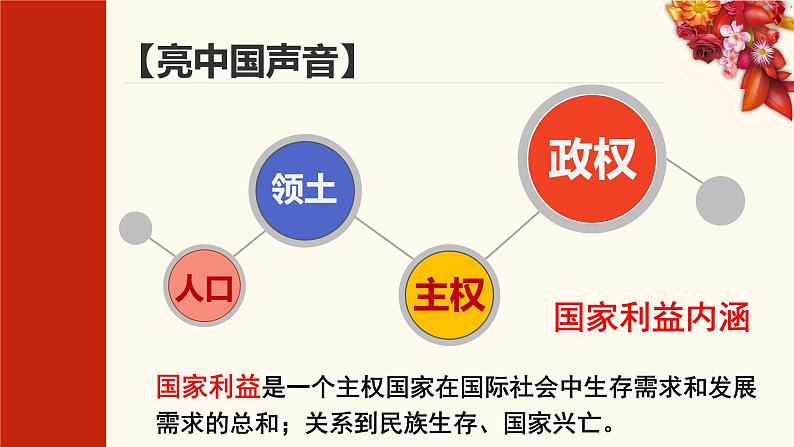 第十课 建设美好祖国课件  道德与法治八年级上册07