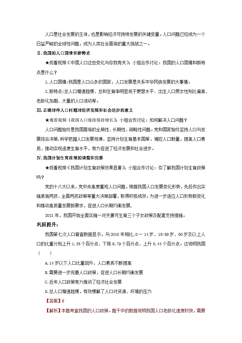 【核心素养目标】部编版初中道法9上3.6.1《正视发展挑战》课件+学案+自测（含答案解析）02