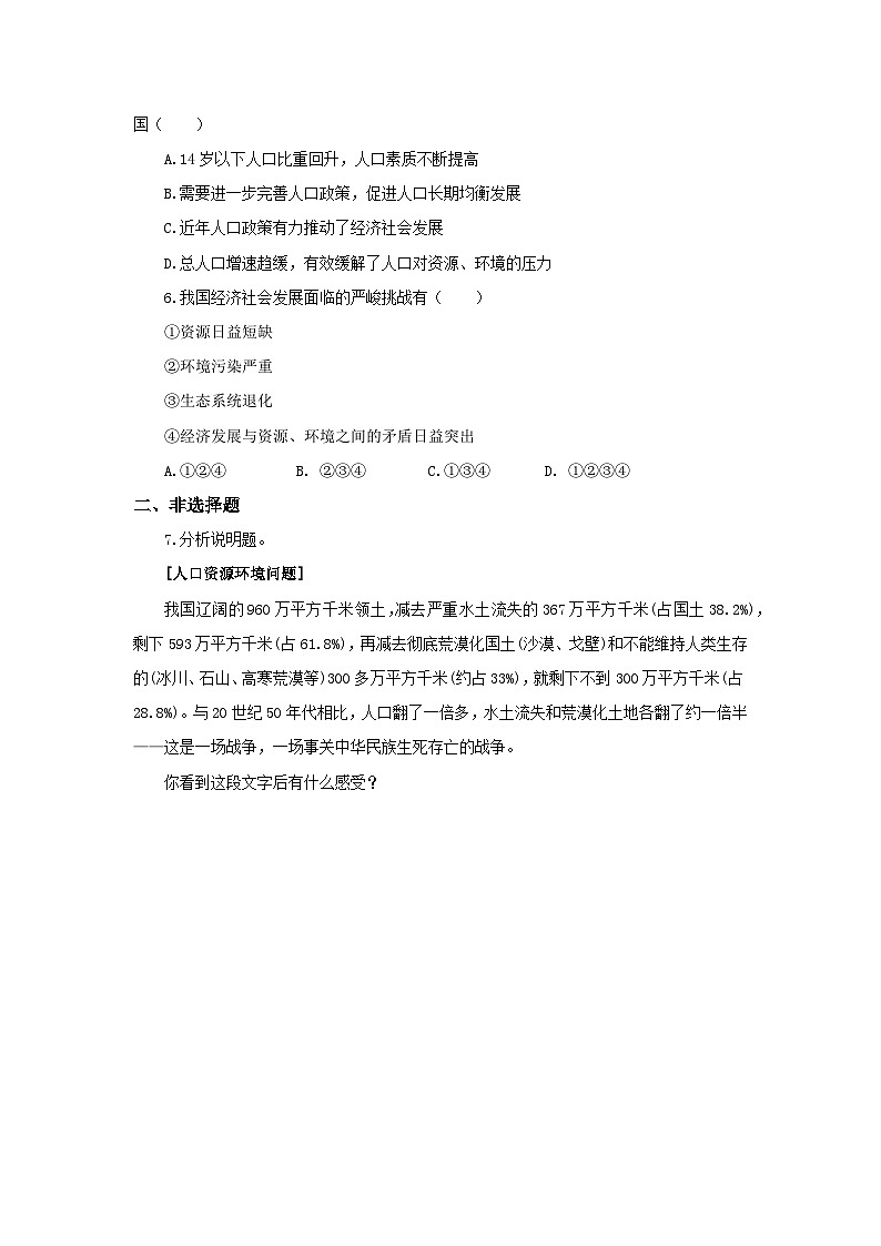 【核心素养目标】部编版初中道法9上3.6.1《正视发展挑战》课件+学案+自测（含答案解析）02