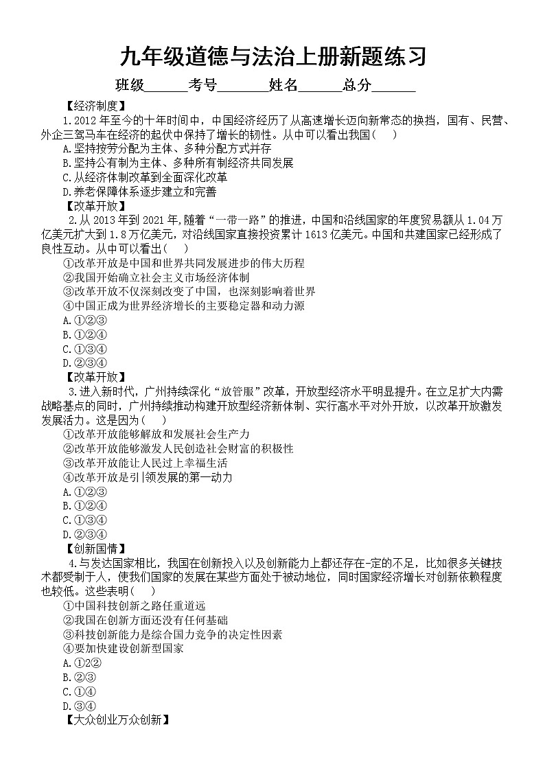 初中道德与法治部编版九年级上册新题练习1（附参考答案）第1页