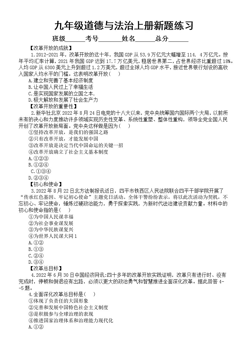 初中道德与法治部编版九年级上册新题练习2（附参考答案）01