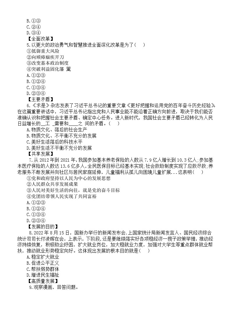 初中道德与法治部编版九年级上册新题练习2（附参考答案）02