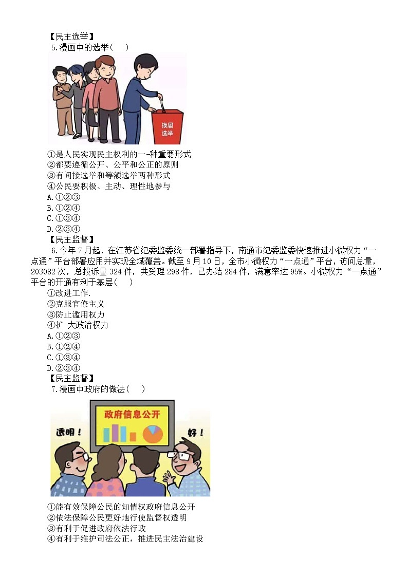 初中道德与法治部编版九年级上册新题练习4（附参考答案）02