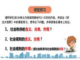 3.1维护秩序课件