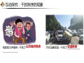 3.1维护秩序课件