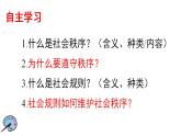 3.1维护秩序  课 件 课件