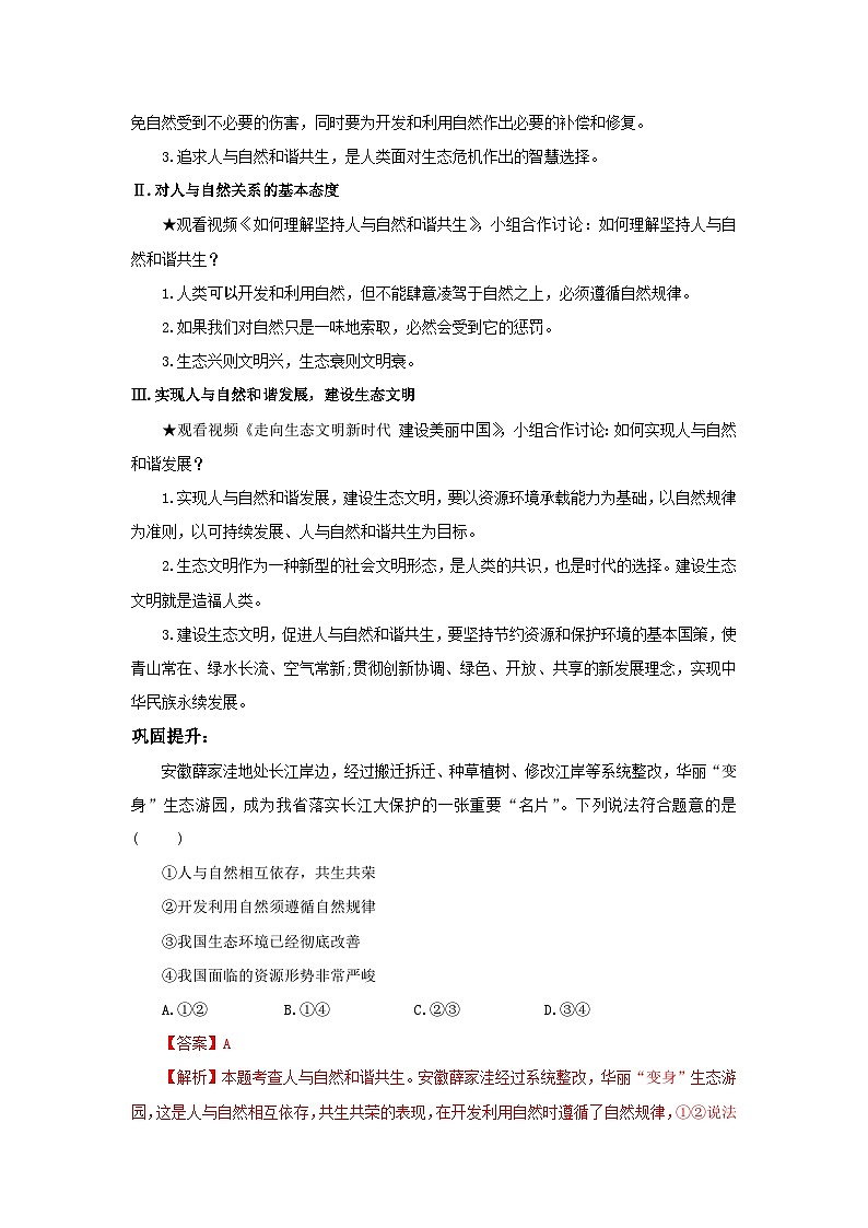 【核心素养目标】部编版初中道法9上3.6.2《共筑生命家园》课件+学案+自测（含答案解析）02