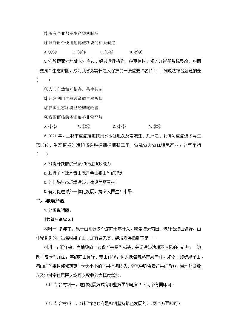 【核心素养目标】部编版初中道法9上3.6.2《共筑生命家园》课件+学案+自测（含答案解析）02