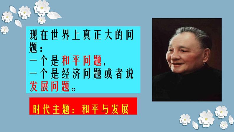 2.1 推动和平与发展 课件-2021-2022学年部编版道德与法治九年级下册03