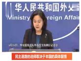 3.1 生活在新型民主国家 课件-2022-2023学年部编版道德与法治九年级上册