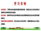3.1 生活在新型民主国家 课件-2022-2023学年部编版道德与法治九年级上册