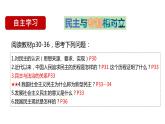 3.1 生活在新型民主国家 课件-2022-2023学年部编版道德与法治九年级上册