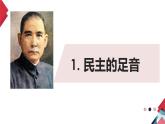 3.1 生活在新型民主国家 课件-2022-2023学年部编版道德与法治九年级上册
