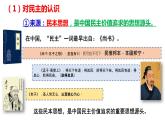 3.1 生活在新型民主国家 课件-2022-2023学年部编版道德与法治九年级上册