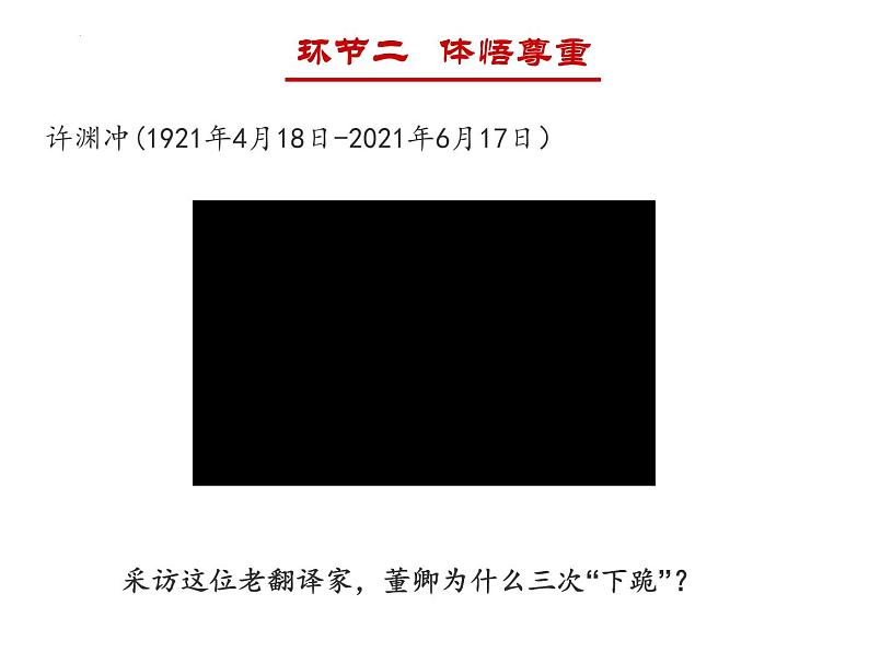 4.1 尊重他人 课件-2022-2023学年部编版道德与法治八年级上册04