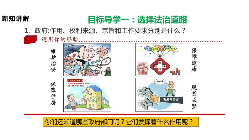 4.2 凝聚法治共识课件（38张PPT+嵌入1个视频）第5页