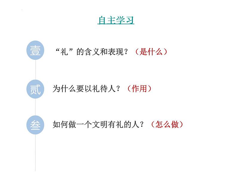 4.2 以礼待人 课件-2022-2023学年部编版道德与法治八年级上册02